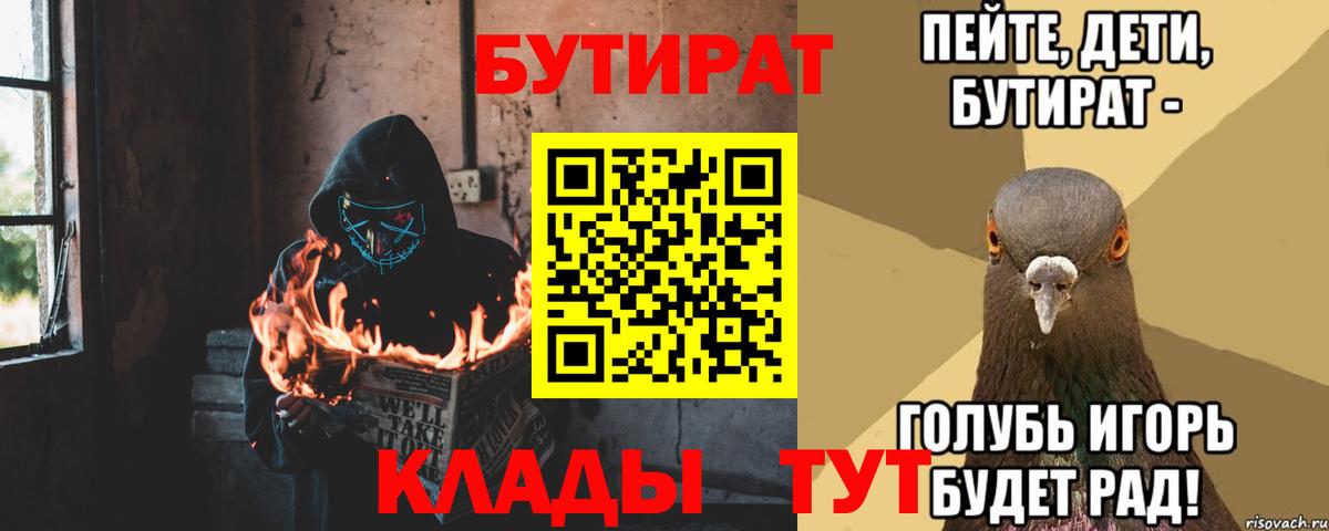 Магнитогорск  Бутират бутик  Бутират  Вход с VPN 