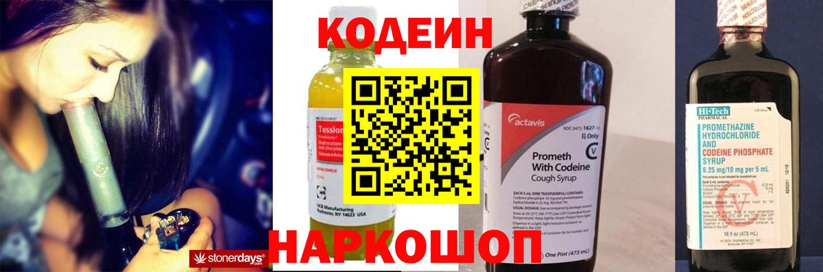 Codein напиток Lean (лин)  Вход с VPN  Codein Purple Drank  Магнитогорск 