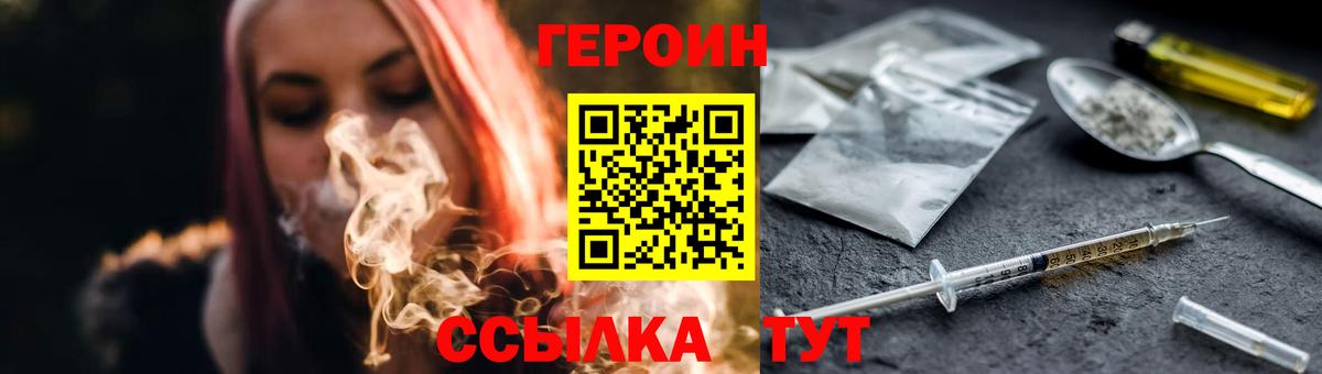 ГЕРОИН герыч Магнитогорск