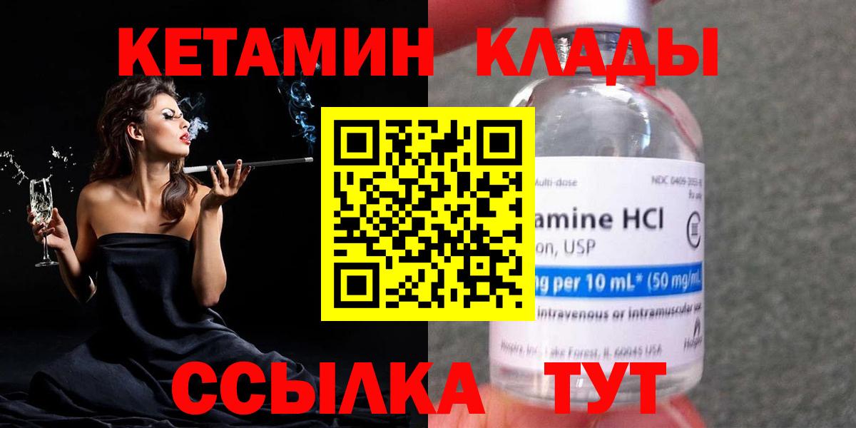 КЕТАМИН VHQ  Вход с VPN  Магнитогорск  КЕТАМИН ketamine 