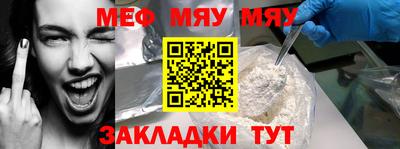мяу мяу кристалл Гусиноозёрск