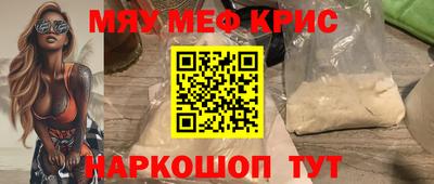 мяу мяу кристалл Гусиноозёрск