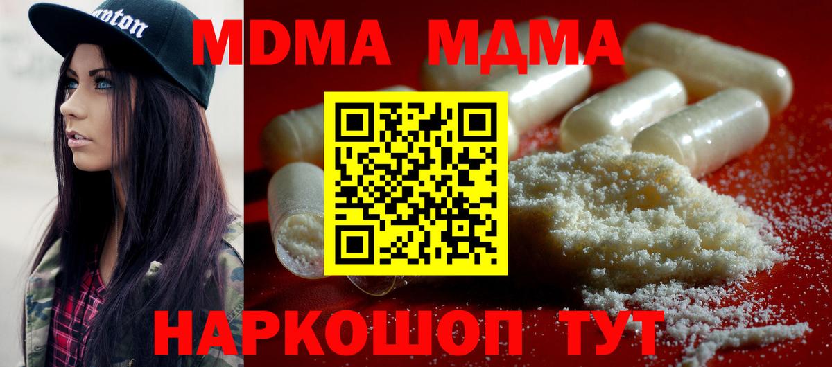 МДМА  MDMA молли  Вход с VPN  MDMA молли  Магнитогорск 