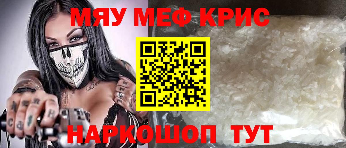 Магнитогорск  Мефедрон  Вход с VPN  МЕФ  МЯУ-МЯУ мука  МЯУ-МЯУ 4 MMC 
